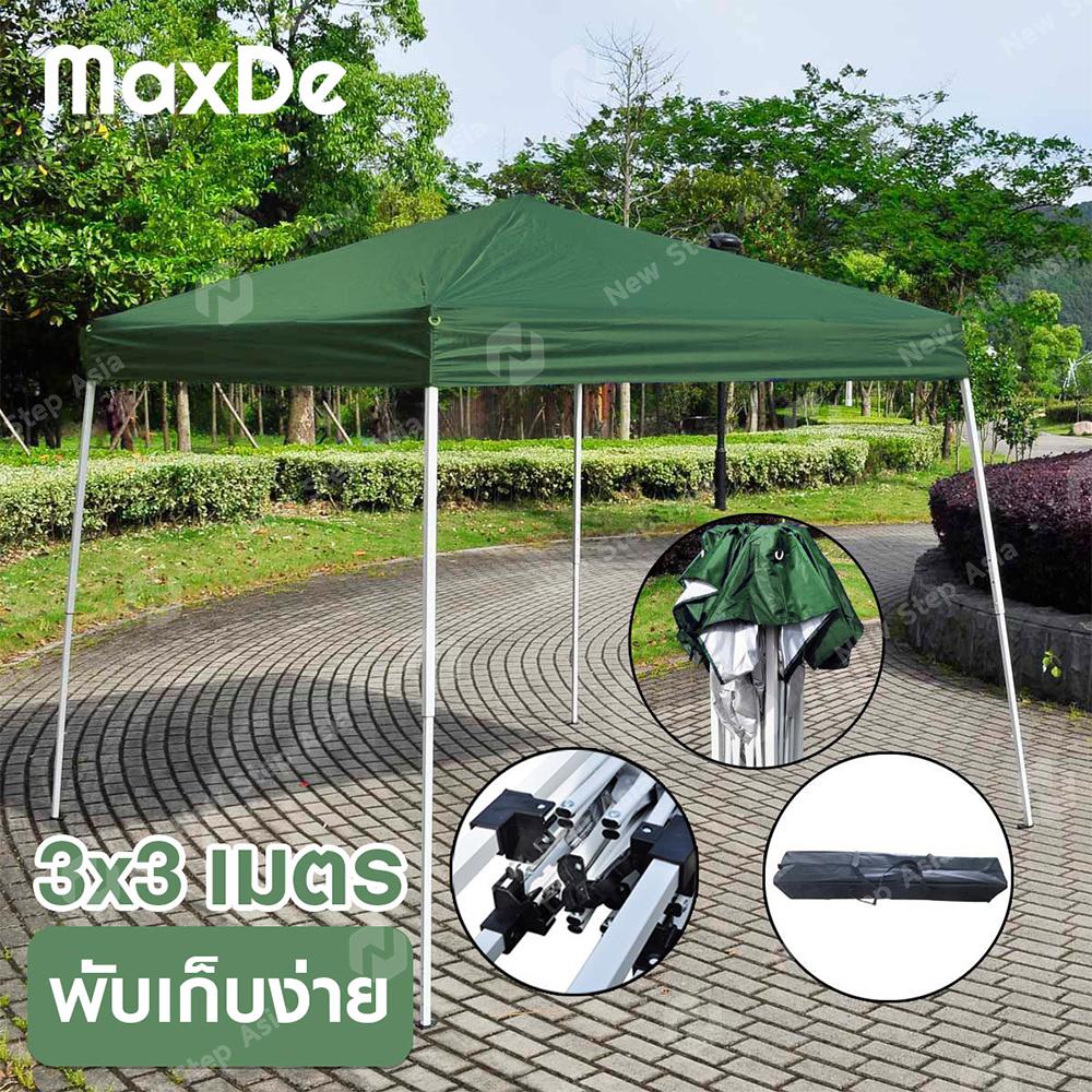 MaxDe เต็นท์ เต็นท์สนาม เต็นท์ออกบูท เต็นท์พับได้ ขนาด 3 x 3 เมตร สีเขียว พร้อมกระเป๋าและอุปกรณ์ เต็นท์จอดรถพับได้ โรงจอดรถพับได้ ที่จอดรถพับได้ กันฝน กันแดด Tent เต้นท์ new step asia MaxDe เต็นท์ เต็นท์สนาม เต็นท์ออกบูท เต็นท์พับได้ ขนาด 3 x 3 เมตร สีเขียว พร้อมกระเป๋าและอุปกรณ์ เต็นท์จอดรถพับได้ โรงจอดรถพับได้ ที่จอดรถพับได้ กันฝน กันแดด Tent เต้นท์ new step asia
