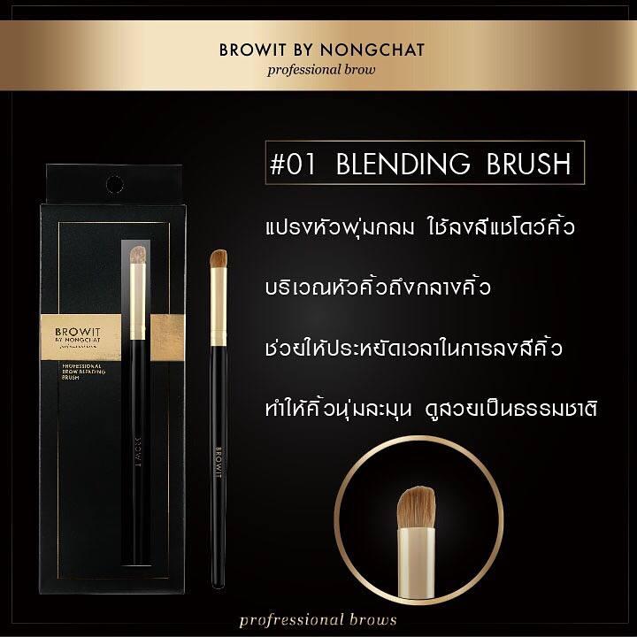 BROWIT Brow Brush แปรงคิ้วน้องฉัตร #1 Blending Brush