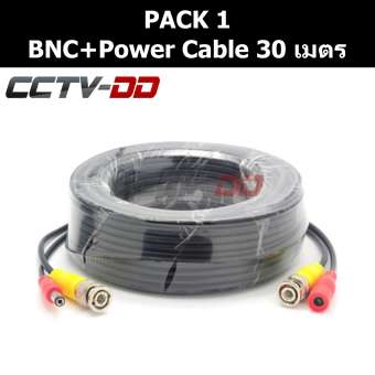 สายสำเร็จรูป สำหรับกล้องวงจรปิด BNC+power cable 30 เมตร Pack 1