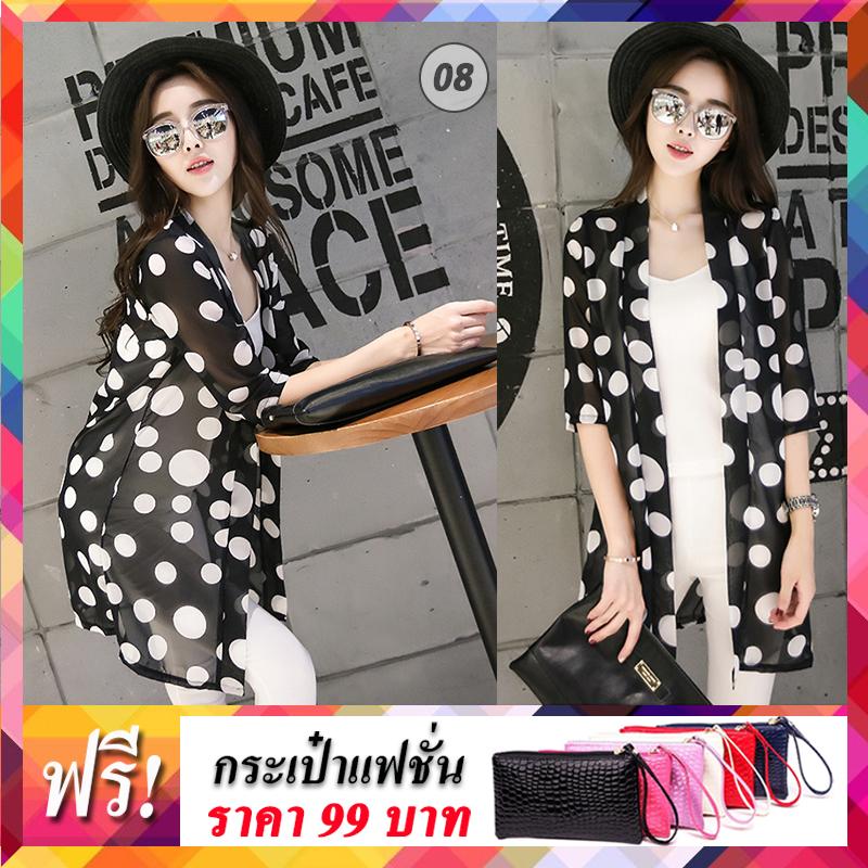 เสื้อคลุมแฟชั่น เกาหลี ผ้าชีฟอง -08- ผ้าโปร่งบางเบา สวมใส่สบายพริ้วๆชิลๆ แถมฟรี!! กระเป๋าแฟชั่น 99 บาท ซื้อเยอะก็แถมเยอะตามจำนวนที่ซื้อเลยจ้า เสื้อคลุม1 08