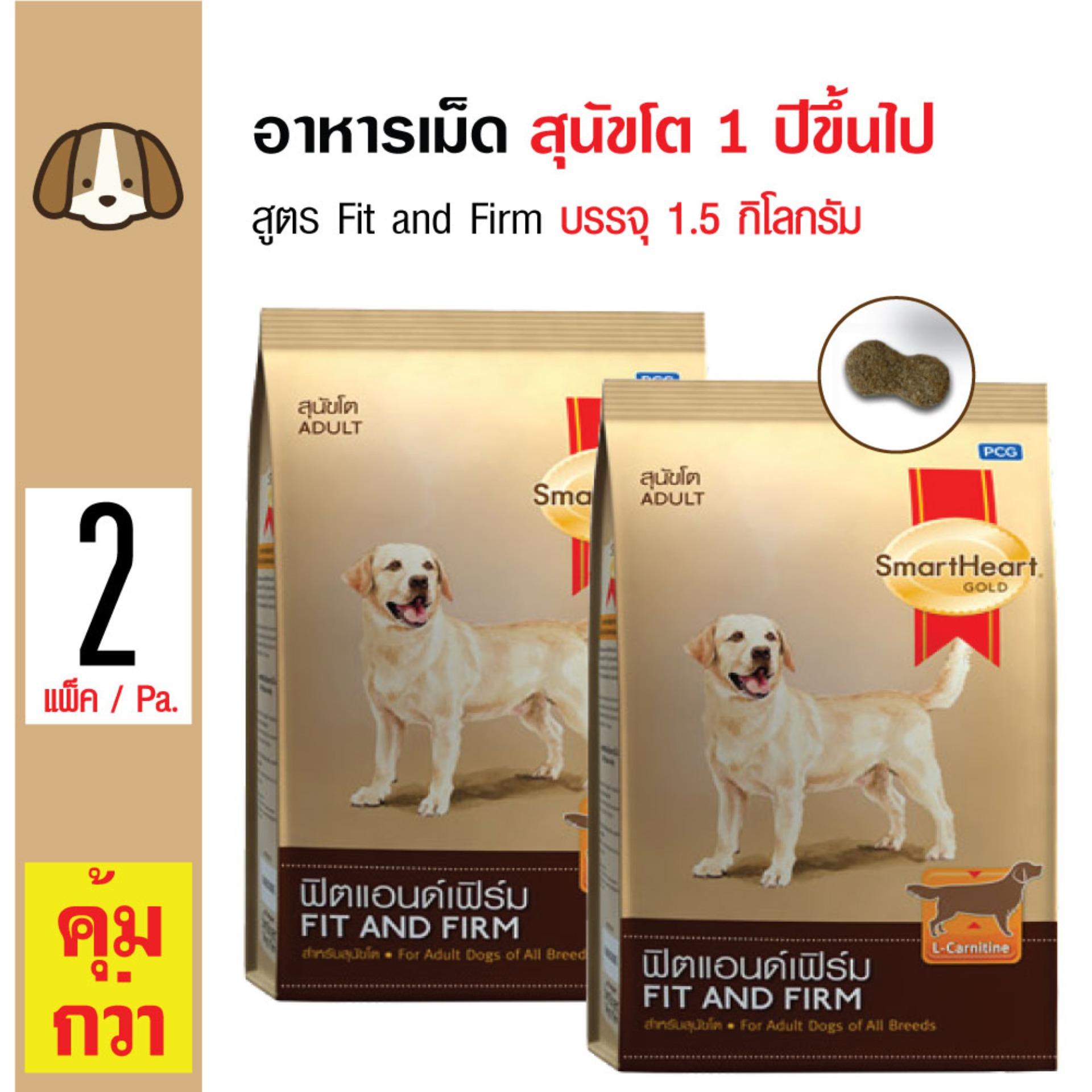 Smartheart Gold Fit and Firm อาหารสุนัข สูตรฟิตแอนด์เฟิร์ม สำหรับสุนัขโตพันธุ์กลาง-ใหญ่ อายุ 1 ปีขึ้นไป (1.5 กิโลกรัม/ถุง) x 2 ถุง