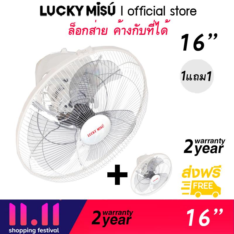 LUCKY MISU พัดลมโคจร 16 นิ้ว รุ่น LM816 (สีเทา) - ซื้อ 1 แถม 1