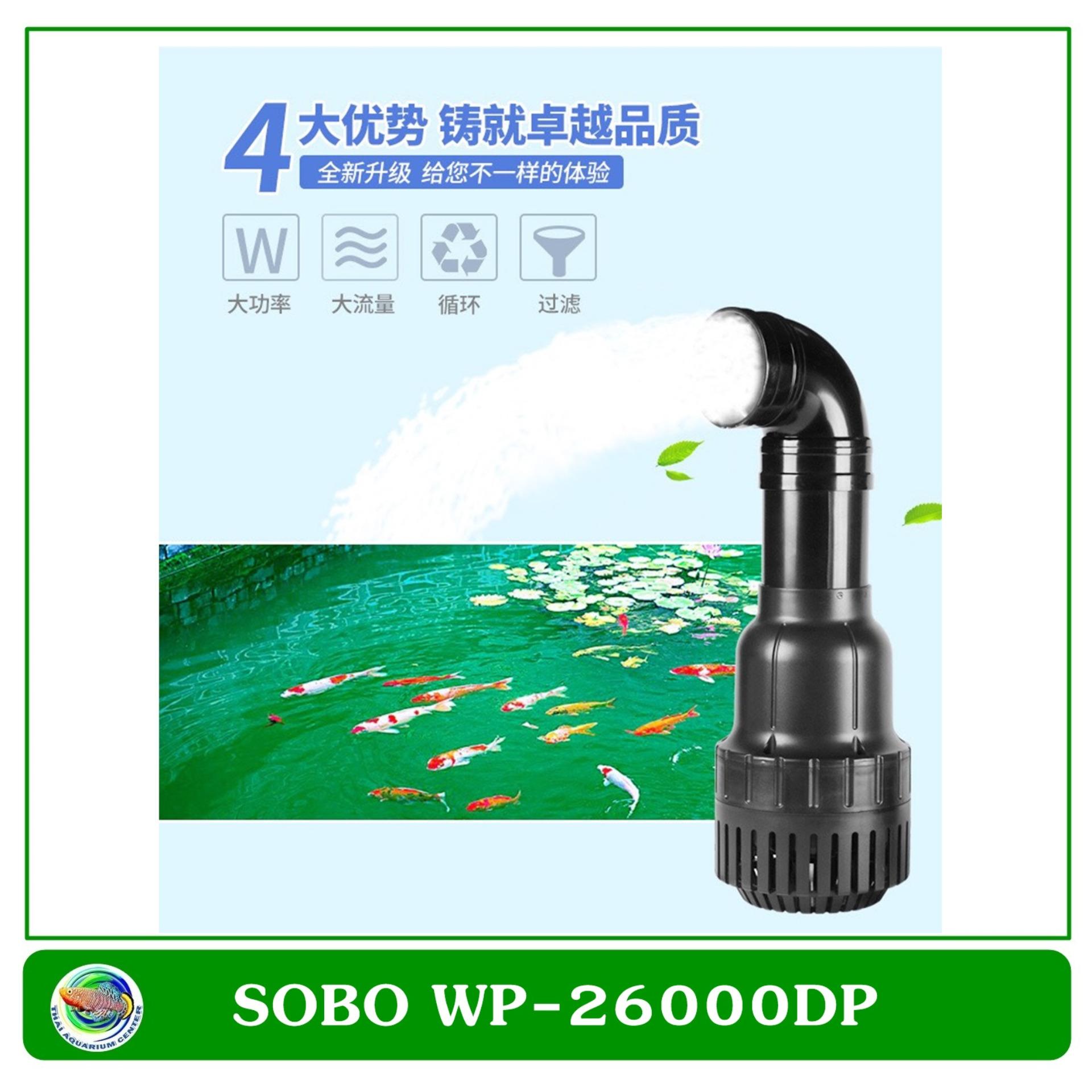 SOBO ปั๊มน้ำประหยัดไฟ WP-26000DP 75W ปั๊มน้ำได้สูง 4 m.