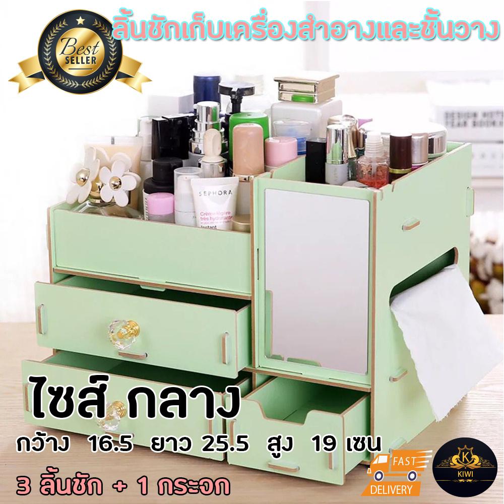 กล่องเก็บ เครื่องสำอางค์ ไม้บรอด แบบมีลิ้นชัก ที่จับลิ้นชักเพชร DIY จัดเก็บความระเบียบ ประกอบง่าย ขนาดกลาง 25.5cmx16.5cmx19cm รุ่น 3 ชั้น