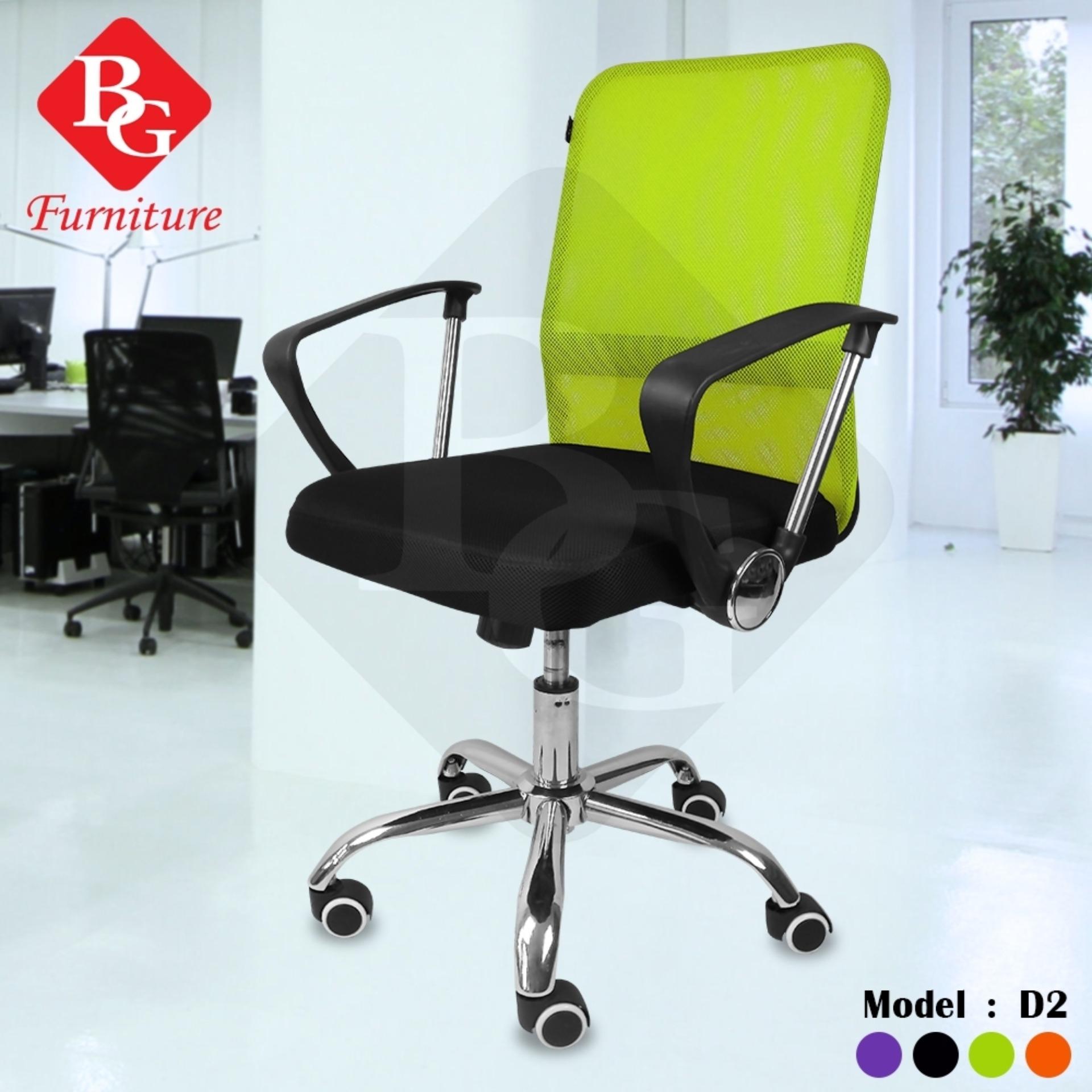 BG Furniture เก้าอี้สำนักงาน ปรับความสูงต่ำได้ นั่งสบาย (Purple) - รุ่น D2