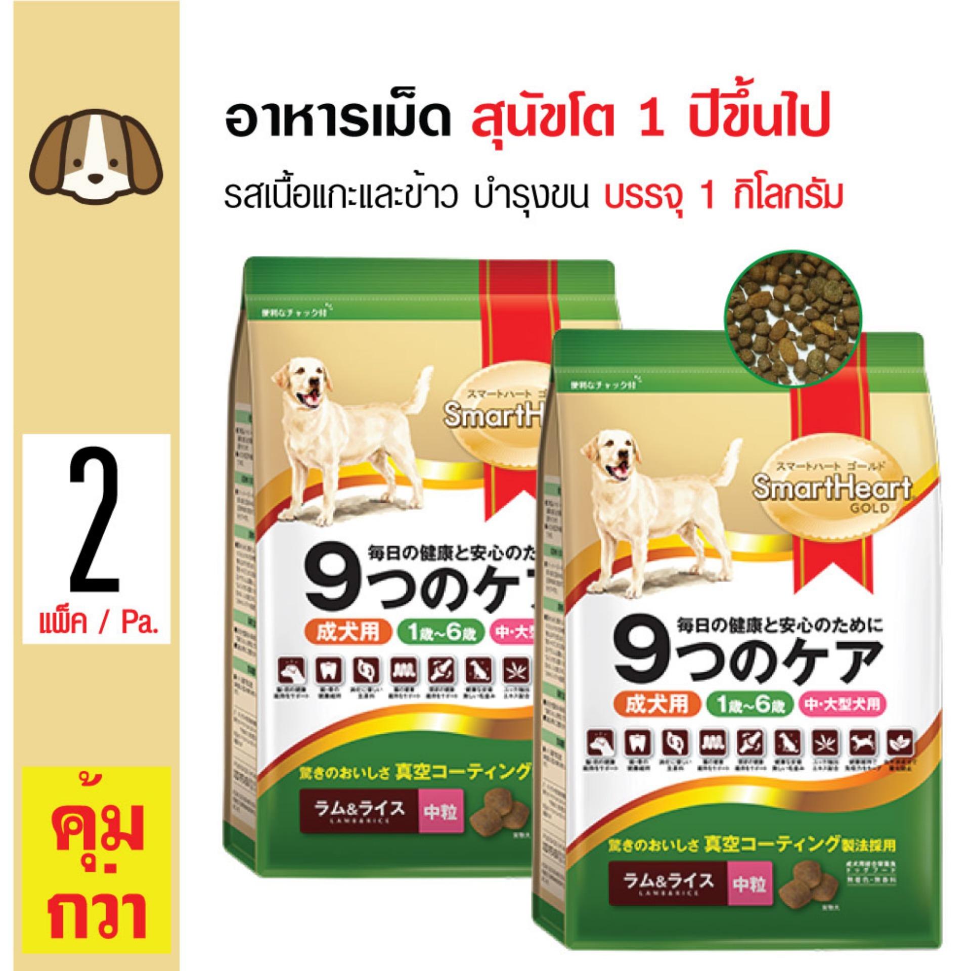 Smartheart Gold Lamb and Rice อาหารสุนัข สูตรเนื้อแกะและข้าว บำรุงขนและผิวหนัง สำหรับสุนัขโต 1 ปีขึ้นไป (1 กิโลกรัม/ถุง) x 2 ถุง Smartheart Gold Lamb and Rice อาหารสุนัข สูตรเนื้อแกะและข้าว บำรุงขนและผิวหนัง สำหรับสุนัขโต 1 ปีขึ้นไป (1 กิโลกรัม/ถุง) x 2 ถุง