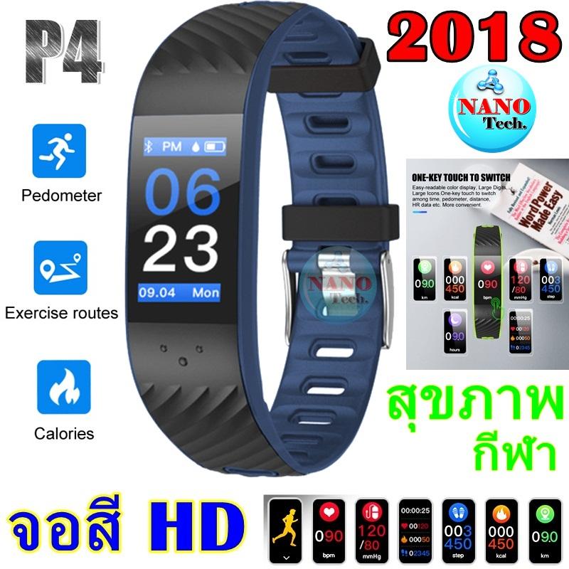 สมาร์ทวอท ปี 2018 ดูแลทั้งสุขภาพและกีฬา จอสีใหญ่เต็มตา วัดอัตราการเต้นหัวใจ วัดความดัน นับก้าวเดิน แคลอรี่สำหรับ Xiaomi Android IOS - P4 สีดำ สมาร์ทวอท ปี 2018 ดูแลทั้งสุขภาพและกีฬา จอสีใหญ่เต็มตา วัดอัตราการเต้นหัวใจ วัดความดัน นับก้าวเดิน แคลอรี่สำหรับ Xiaomi Android IOS - P4 สีดำ