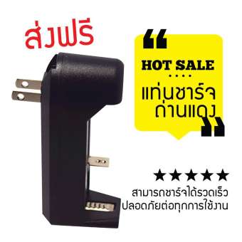 แท่นชาร์จถ่านแดง ถ่าน Li-ion 14500-18650 (x1 ชิ้น)