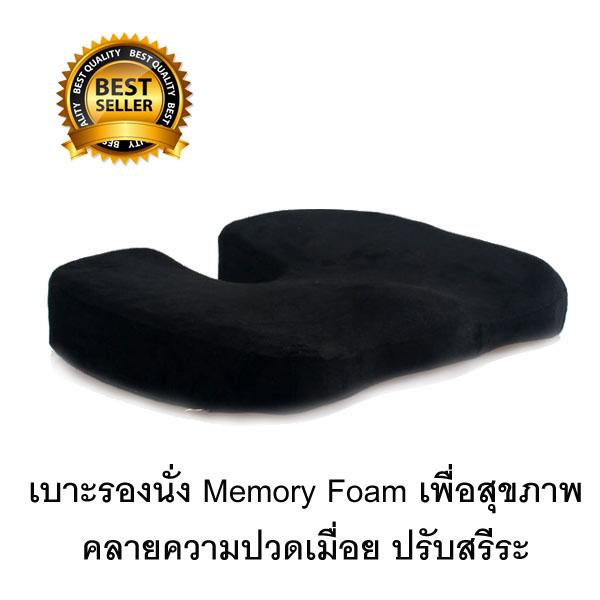 Getagift เบาะรองนั่ง ที่รองนั่ง เบาะรองเก้าอี้ เบาะ Memory Foam เพื่อสุขภาพ - สีดำ Getagift เบาะรองนั่ง ที่รองนั่ง เบาะรองเก้าอี้ เบาะ Memory Foam เพื่อสุขภาพ - สีดำ