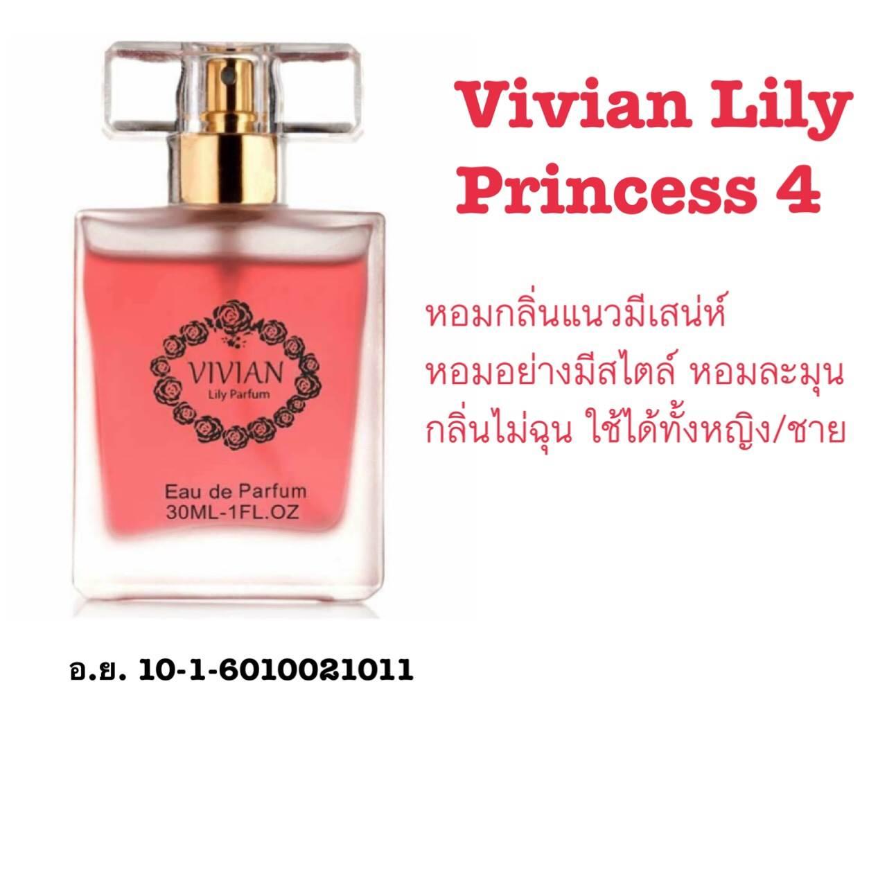 น้ำหอมวิเวียน vivian lilly 30 ml Princess4.(สีแดง) กลิ่นสไตล์ผู้ชายมีเสน่ห์