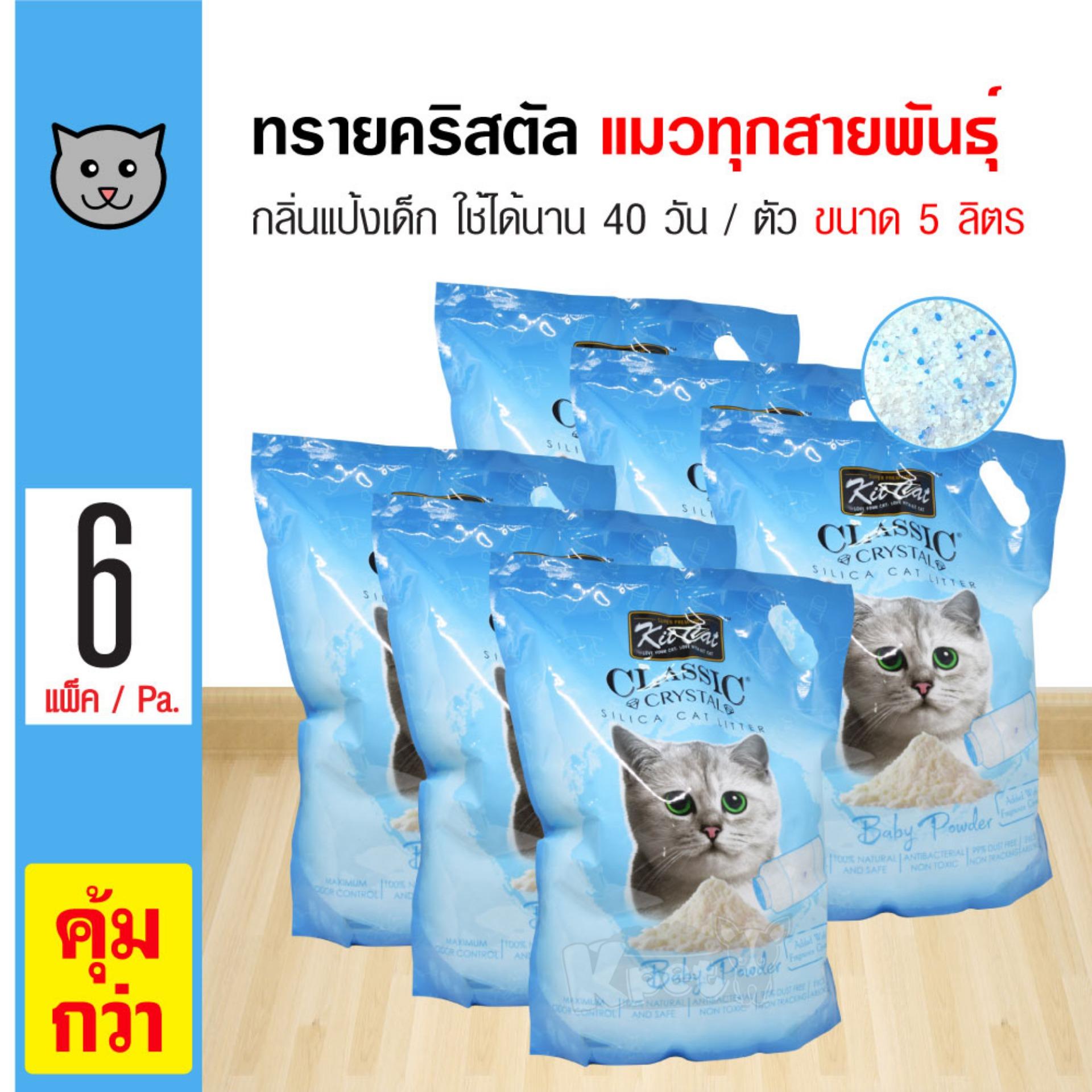Kit Cat ทรายแมวคริสตัล กลิ่นแป้งเด็ก ทรายแมวไร้ฝุ่น ใช้ได้นาน 40 วัน สำหรับแมวทุกสายพันธุ์ (5 ลิตร/ถุง) x 6 ถุง
