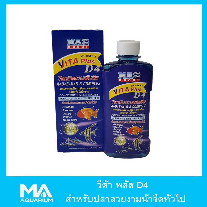 Vitamin D4 วิตามิน สำหรับปลาสวยงามน้ำจืดทั่วไป ขนาด 240ml. Vitamin D4 วิตามิน สำหรับปลาสวยงามน้ำจืดทั่วไป ขนาด 240ml.