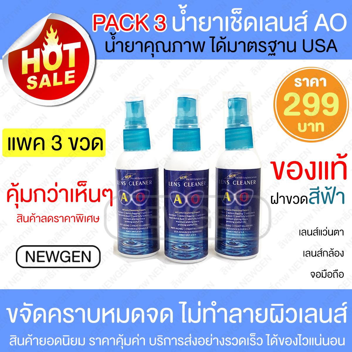 แพค 3 ชิ้น น้ำยาเช็ดเลนส์ น้ำยาเช็ดเลนส์แว่นตา น้ำยาทำความสะอาดเลนส์ น้ำยาฉีดทำความสะอาดเลนส์ ของแท้ ฝาสีฟ้า น้ำยา AO Lens Cleaner แพค 3 ชิ้น น้ำยาเช็ดเลนส์ น้ำยาเช็ดเลนส์แว่นตา น้ำยาทำความสะอาดเลนส์ น้ำยาฉีดทำความสะอาดเลนส์ ของแท้ ฝาสีฟ้า น้ำยา AO Lens Cleaner