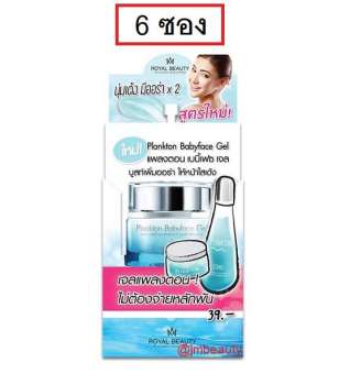 (6 ซอง) ROYAL BEAUTY Plankton babyface gel รอยัล บิวตี้ แพลงตอนเบบี้เฟซเจล น้ำตบแพลงตอน 8ml