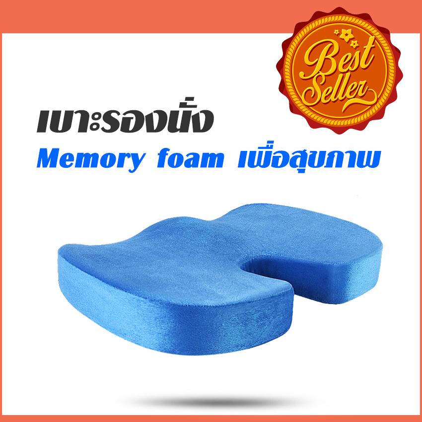 GadgetZ เบาะรองนั่ง เพื่อสุขภาพ memory foam GadgetZ เบาะรองนั่ง เพื่อสุขภาพ memory foam