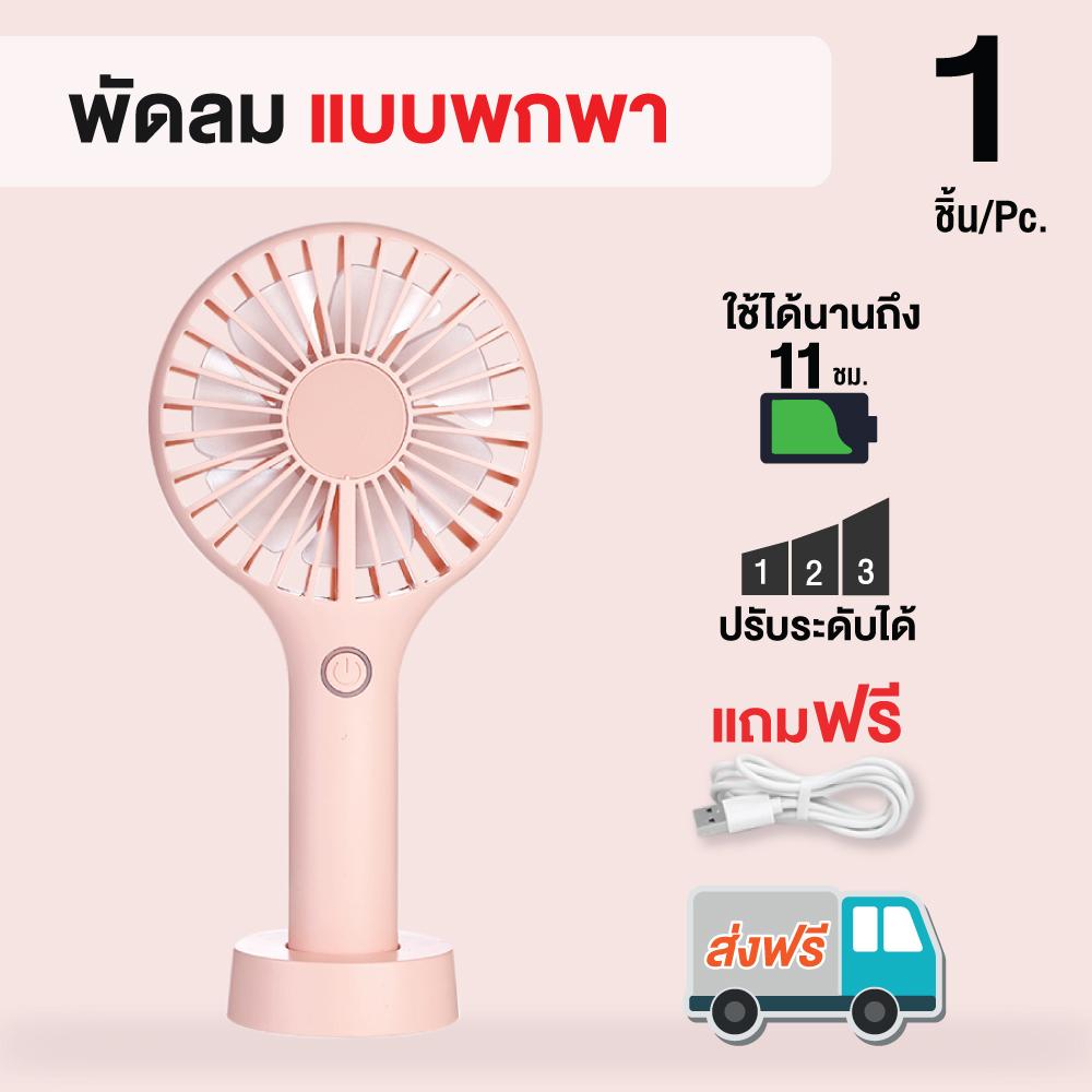 Dream Fan พัดลมมือถือ พัดลมพกพา ใบพัด 3.5 นิ้ว ปรับได้ 3 ระดับ ขนาด 20x9x4 ซม แถมฟรี! สายชาร์จ USB พัดลมมือถือ พัดลม พัดลมตั้งโต๊ะ Dream Fan พัดลมมือถือ พัดลมพกพา ใบพัด 3.5 นิ้ว ปรับได้ 3 ระดับ ขนาด 20x9x4 ซม แถมฟรี! สายชาร์จ USB พัดลมมือถือ พัดลม พัดลมตั้งโต๊ะ