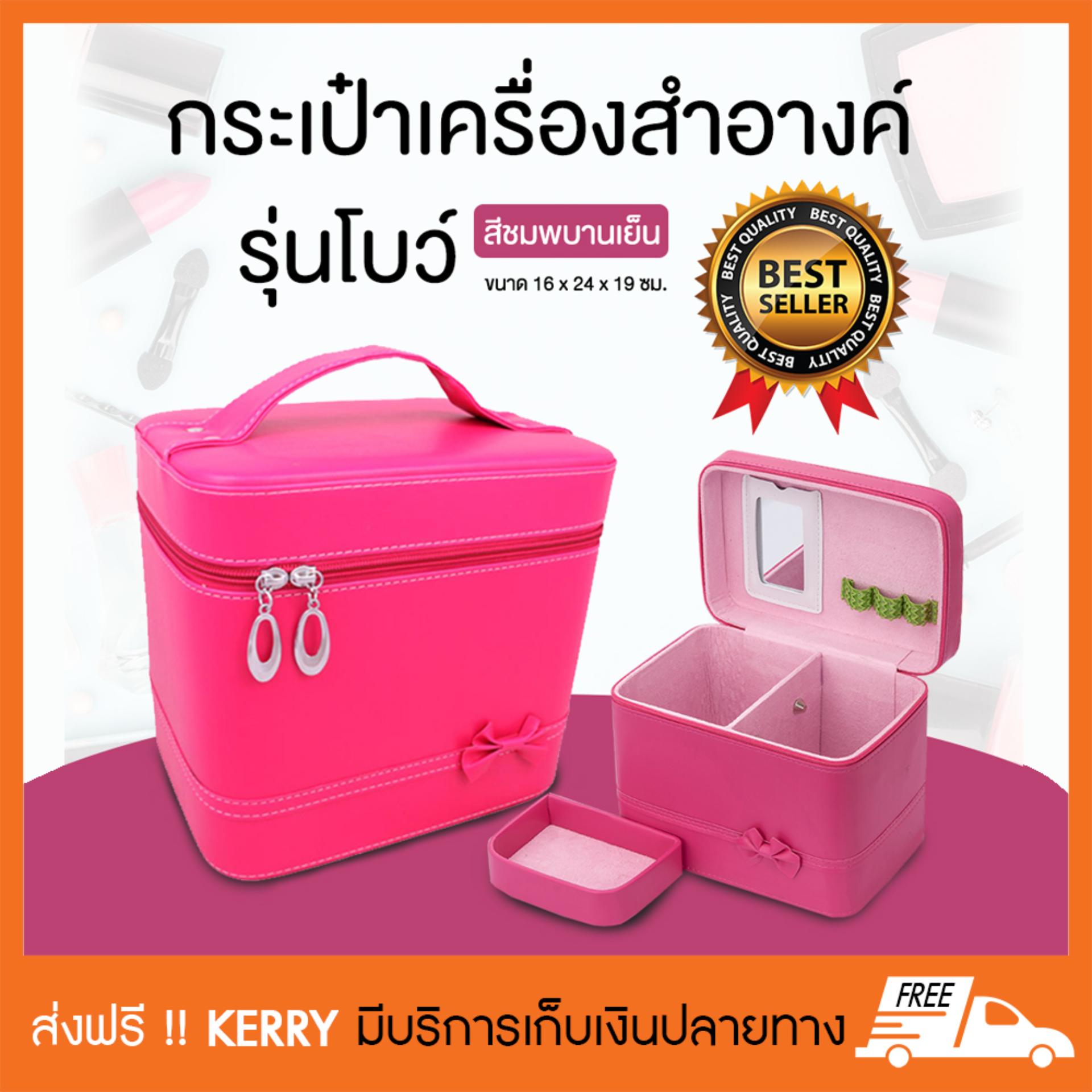 กระเป๋าเครื่องสำอางค์ กระเป๋าใส่เครื่องสำอาง กระเป๋าเครื่องสำอาง รุ่นโบว์ (สีชมพูบานเย็น) กระเป๋าเครื่องสำอางค์ กระเป๋าใส่เครื่องสำอาง กระเป๋าเครื่องสำอาง รุ่นโบว์ (สีชมพูบานเย็น)