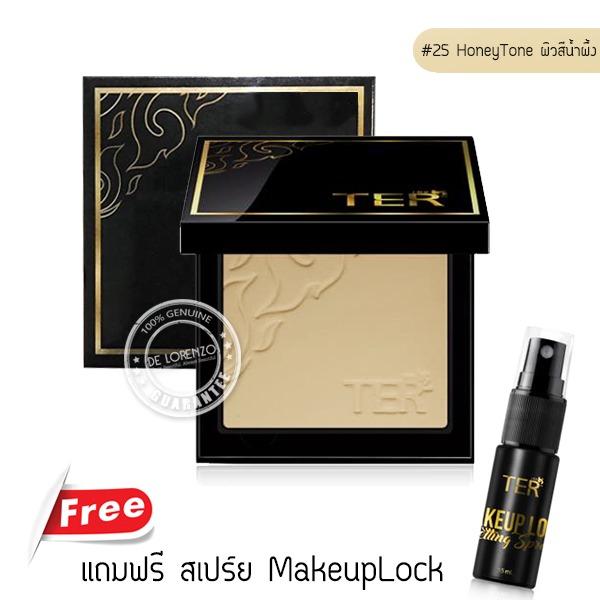 TER UV Professional Make Up Powder Oil Control SPF20 PA+++ แป้งเฑอ แป้งคุมมัน แป้งผสมรองพื้น แถมฟรี สเปร์ย MakeupLock มูลค่า 190 บาท