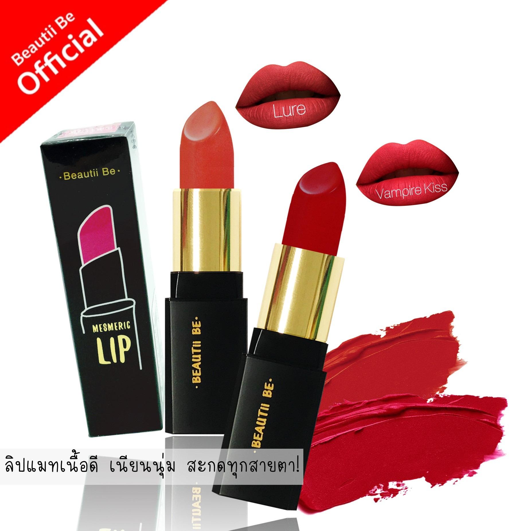 ซื้อ 1 แถม 1 ฟรี! บิวตี้ บี ลิปแมท เนื้อดี เนียนนุ่ม สะกดทุกสายตา!