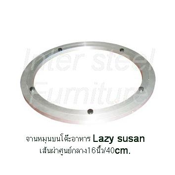 Inter Steel จานหมุนบนโต๊ะอาหาร ( Lazy susan ) Inter Steel จานหมุนบนโต๊ะอาหาร ( Lazy susan )