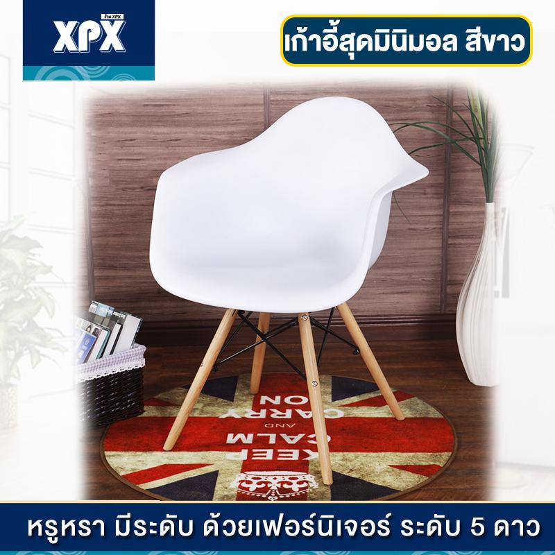 XPX เก้าอี้ เก้าอี้สไตล์โมเดิร์น ขาไม้บีช minimal เฟอร์นิเจอร์ห้องนั่งเล่น เก้าอี้ห้องนั่งเล่น มี 2 สีดำ สีขาว JD34