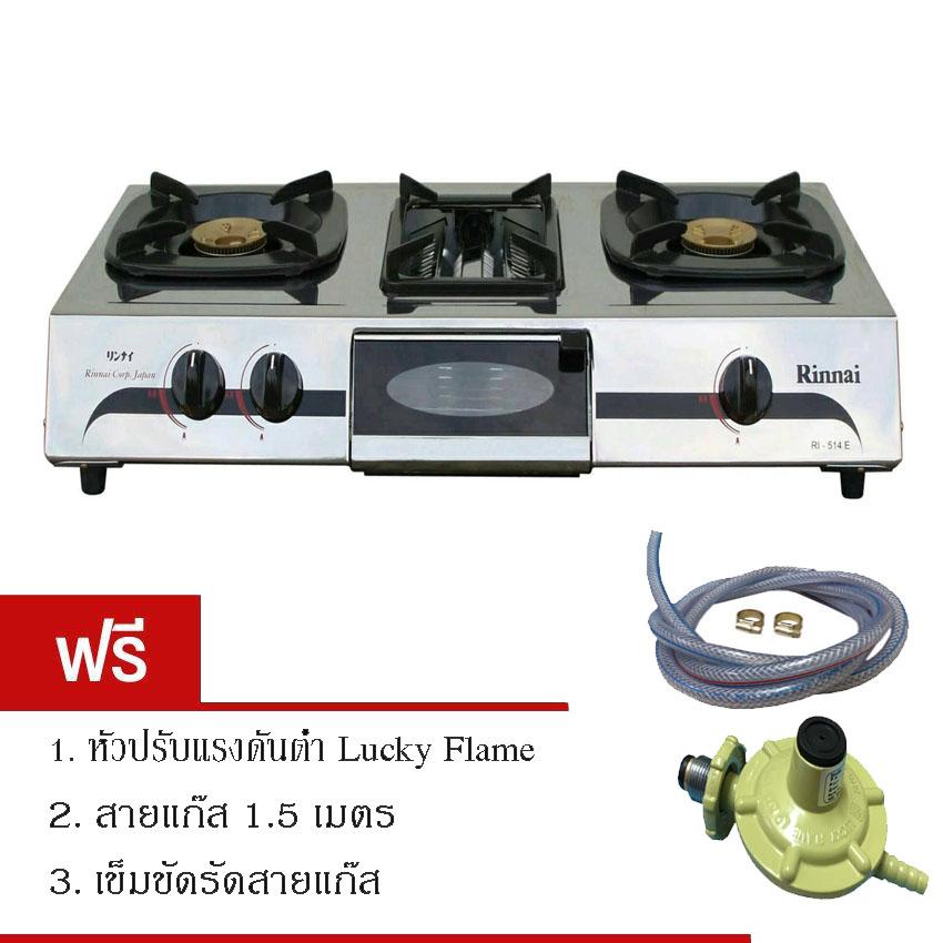 Rinnai เตาแก๊สตั้งโต๊ะ 2 หัวเตา พร้อมเตาย่าง รุ่น Ri-514E แถมฟรีหัวปรับแรงดันต่ำ สายแก๊ส และเข็มขัดรัดสาย