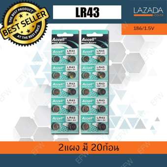 ถ่านกระดุม ถ่านนาฬิกา LR43 186/1.5V lr43 Accell Watch Battery ถ่านกลม นาฟิกา x2