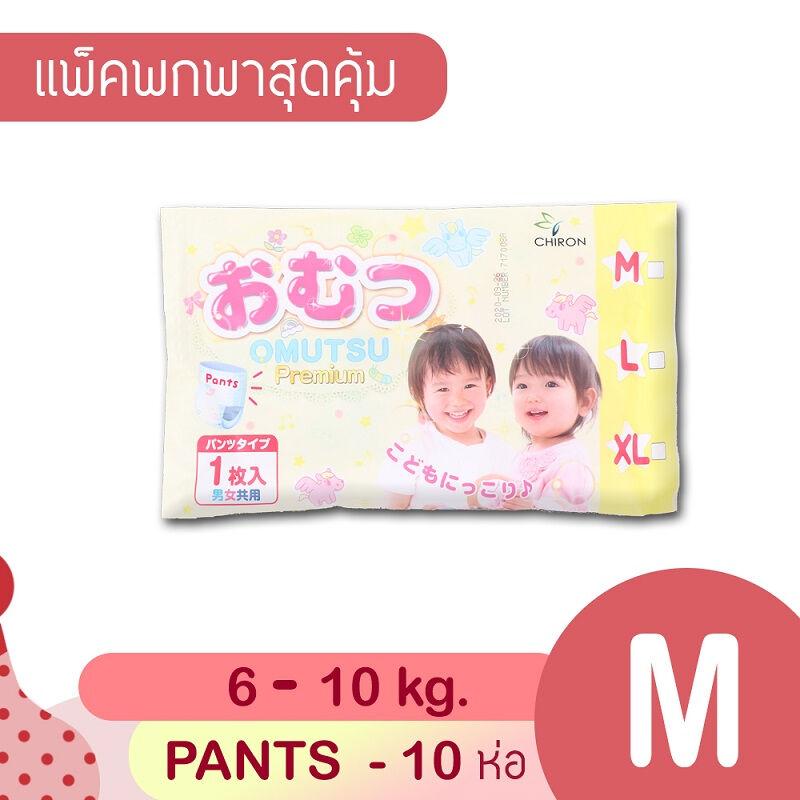 โปรโมชั่น ผ้าอ้อมเด็กโอมุสึแบบกางเกง แพ็คพกพาไซส์ M (10 แพ็ค) ของแท้ 100% ราคาถูก พร้อมส่ โปรโมชั่น ผ้าอ้อมเด็กโอมุสึแบบกางเกง แพ็คพกพาไซส์ M (10 แพ็ค) ของแท้ 100% ราคาถูก พร้อมส่