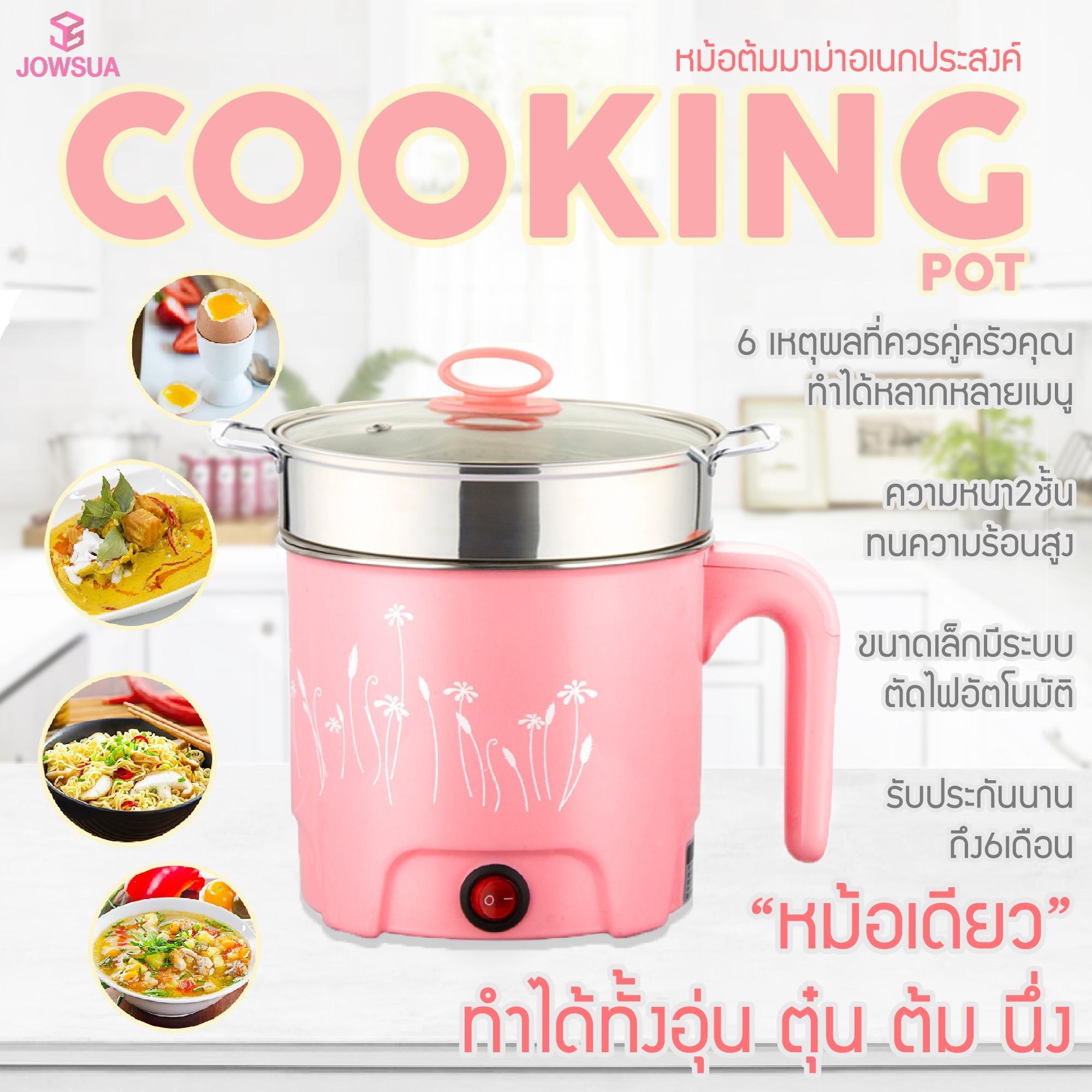 หม้อต้มมาม่า ต้มไข่ อเนกประสงคCooking Pot สีชมพู