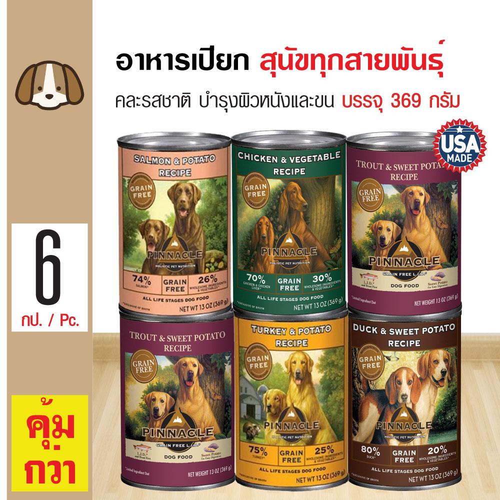 Pinnacle Cans อาหารเปียกสุนัข คละรสชาติ บำรุงผิวหนังและขน สำหรับสุนัขทุกสายพันธุ์ (369 กรัม/กระป๋อง) x 6 กระป๋อง