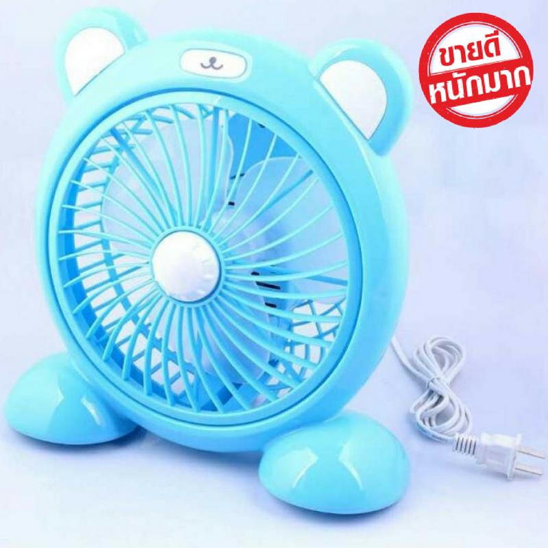 พัดลมตั้งโต๊ะขนาดเล็ก ลายหมีสีฟ้า น้ำหนักเบา แต่พัดแรงเย็นสบาย