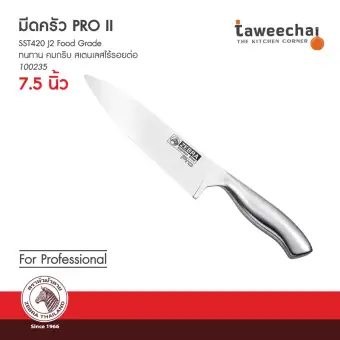 ZEBRA มีดครัว 7.5 inch Pro II 100235 (Silver) ZEBRA มีดครัว 7.5 inch Pro II 100235 (Silver)
