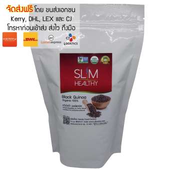 ควินัว ดำ ออร์แกนิค 500 กรัม Black Quinoa ( Organic ) 500 g. ตรา Slim Healthy ( SLM ) ควินัวดำ คีนัวดำ คินัวดำ คีนัว คินัว ควีนัว มาตรฐาน อย. และ USDA จาก ประเทศ สหรัฐอเมริกา ใส่ซองดูดออกซิเจน รักษาคุณภาพสูงสุด ควินัว ดำ ออร์แกนิค 500 กรัม Black Quinoa ( Organic ) 500 g. ตรา Slim Healthy ( SLM ) ควินัวดำ คีนัวดำ คินัวดำ คีนัว คินัว ควีนัว มาตรฐาน อย. และ USDA จาก ประเทศ สหรัฐอเมริกา ใส่ซองดูดออกซิเจน รักษาคุณภาพสูงสุด