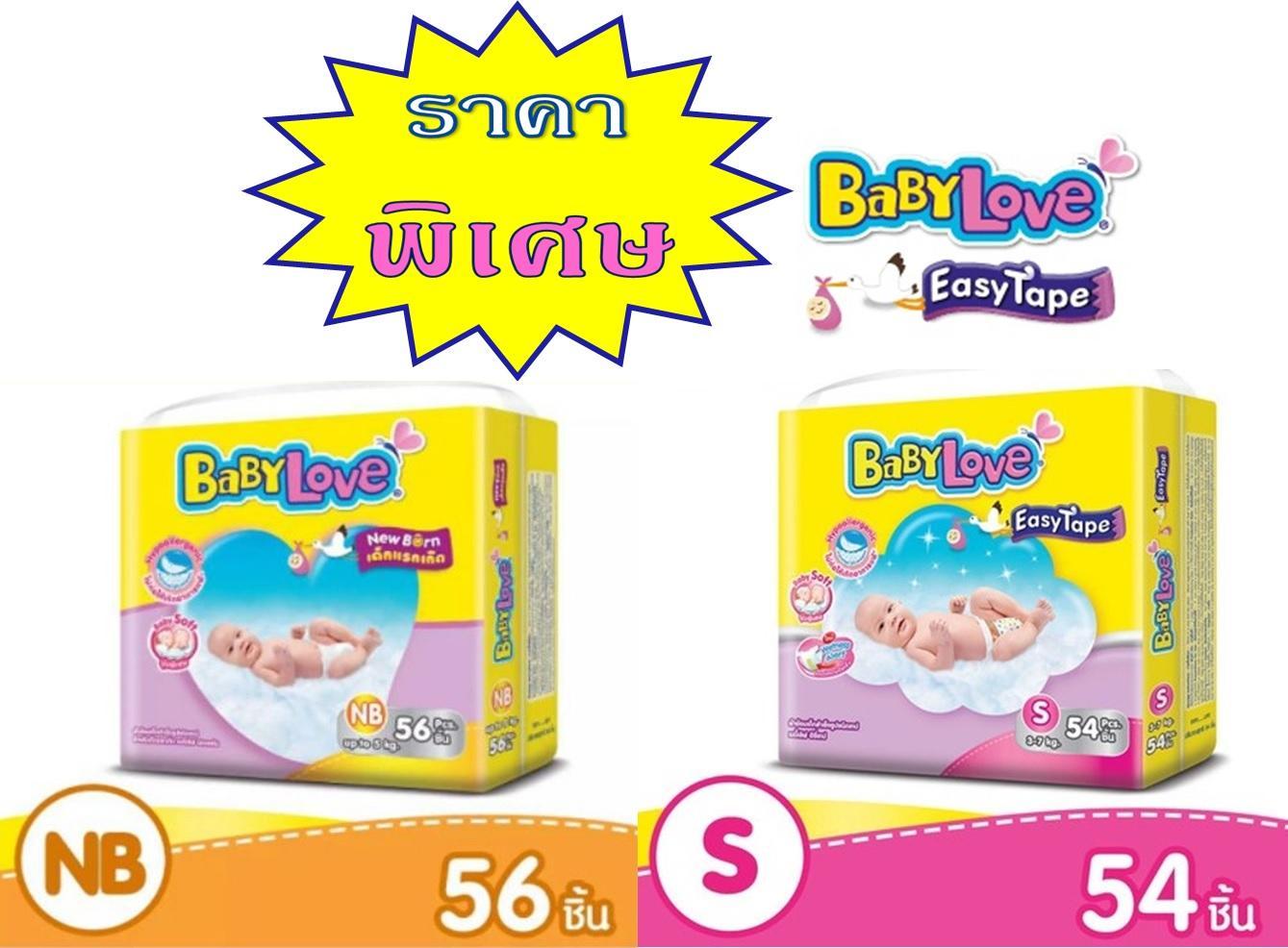 เบบี้เลิฟ BabyLove ผ้าอ้อมแบบเทป - รุ่น Easy Tape ไซส์ NB 56 ชิ้น/ไซส์ S 54ชิ้น