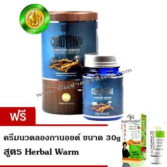 CORDYTHAI For Her (30 แคปซูล/กระป๋อง ) คอร์ดี้ไทย ถั่งเช่า ม.เกษตร สำหรับผู้หญิง กระป๋องสีน้ำเงิน ( 1 กระป๋อง ) แถมฟรี ครีมนวดลำไย สูตร Herbal Warm CORDYTHAI For Her (30 แคปซูล/กระป๋อง ) คอร์ดี้ไทย ถั่งเช่า ม.เกษตร สำหรับผู้หญิง กระป๋องสีน้ำเงิน ( 1 กระป๋อง ) แถมฟรี ครีมนวดลำไย สูตร Herbal Warm