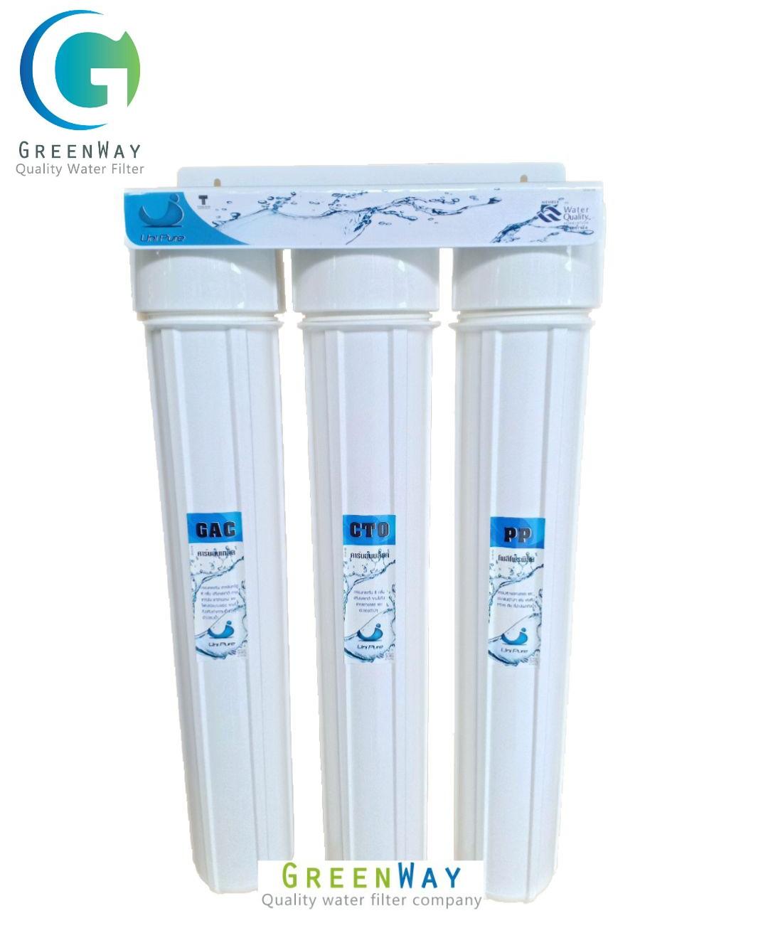 UNI PURE เครื่องกรองน้ำใช้ 3 ขั้นตอนขนาด 20"
