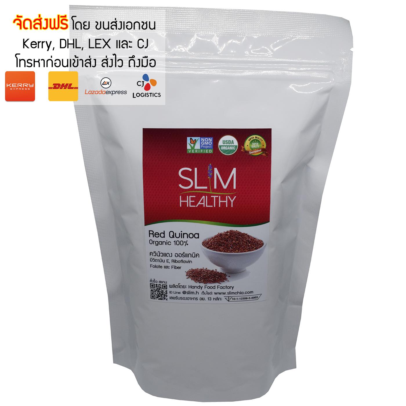 ควินัว สีแดง 500 กรัม คีนัว ออร์แกนิค Red Quinoa Slim Healthy