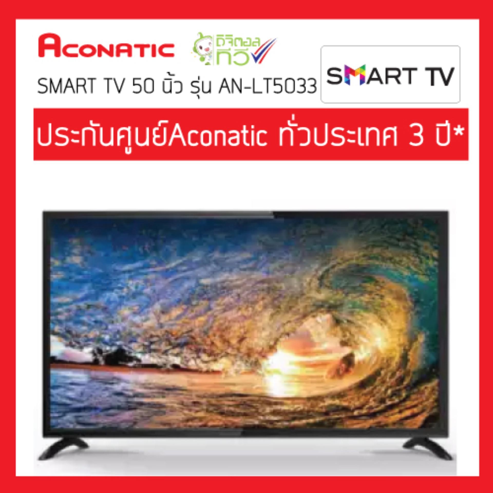 Aconatic LED SMART TV 50 นิ้ว รุ่น AN-LT5033 Aconatic LED SMART TV 50 นิ้ว รุ่น AN-LT5033
