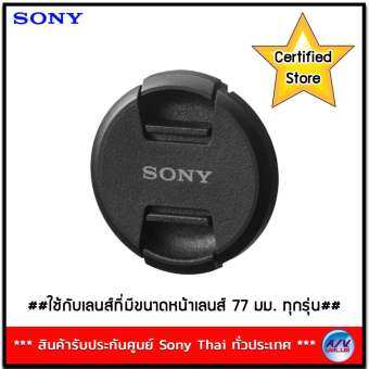 Sony 77mm Center Pinch Snap-On Lens Cap รุ่น ALC-F77S - Black