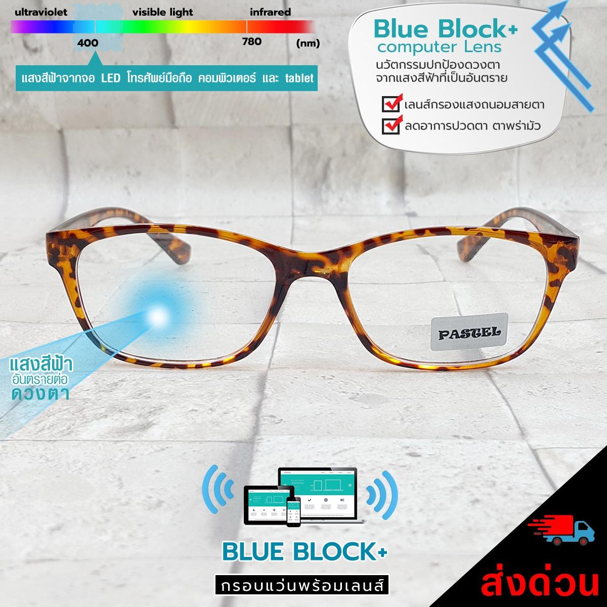 แว่นตากรองแสง เลนส์บลู หน้าจอมือถือและคอมพิวเตอร์ ลดอาการแสบตา ยี่ห้อ Eyelucy รุ่น Blue-TT107 ด้วยเทคโนโลยีใหม่ล่าสุด Nano Blue Light Block Plus รู้สึกสบายตาทันที ตั้งแต่ใส่ครั้งแรก แว่นตากรองแสง เลนส์บลู หน้าจอมือถือและคอมพิวเตอร์ ลดอาการแสบตา ยี่ห้อ Eyelucy รุ่น Blue-TT107 ด้วยเทคโนโลยีใหม่ล่าสุด Nano Blue Light Block Plus รู้สึกสบายตาทันที ตั้งแต่ใส่ครั้งแรก