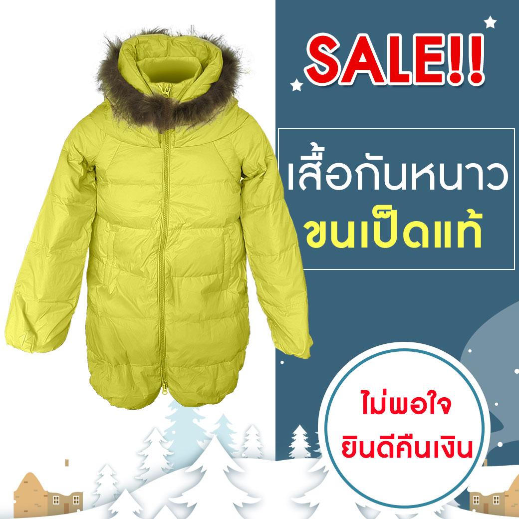 เสื้อ Jacket กันหนาวบุขนเป็ด แต่ง Fur ที่คอ เสื้อกันหนาว ( สีชมพู ) (สีเขียว)