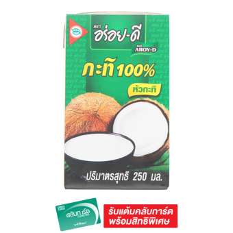 AROY-D อร่อยดี หัวกะทิ 100% 250 มล.
