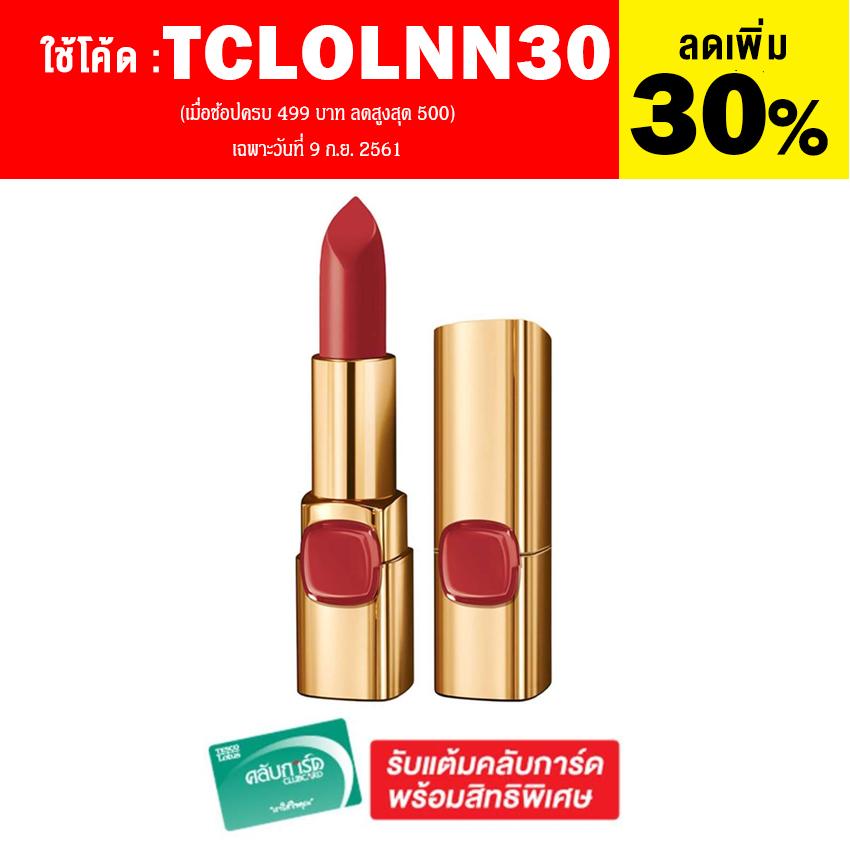 L'OREAL PARIS ลอรีอัล ปารีส คัลเลอร์ ริช เลอ รูจ ลิปสติกเนื้อครีม 616 ขนาด 3.7 กรัม L'OREAL PARIS ลอรีอัล ปารีส คัลเลอร์ ริช เลอ รูจ ลิปสติกเนื้อครีม 616 ขนาด 3.7 กรัม