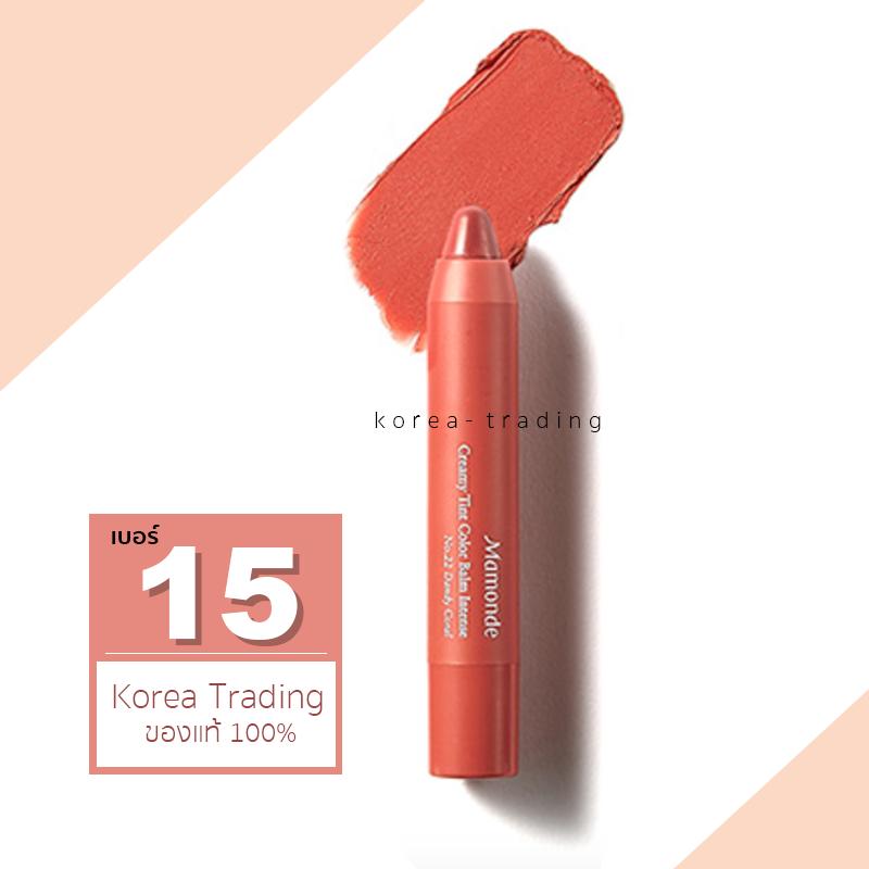Mamonde Creamy Tint Color Balm Intense 2.5g เบอร์ 15 ลิปเนื้อแมทสุดฮิต สุดปัง Mamonde Creamy Tint Color Balm Intense 2.5g เบอร์ 15 ลิปเนื้อแมทสุดฮิต สุดปัง