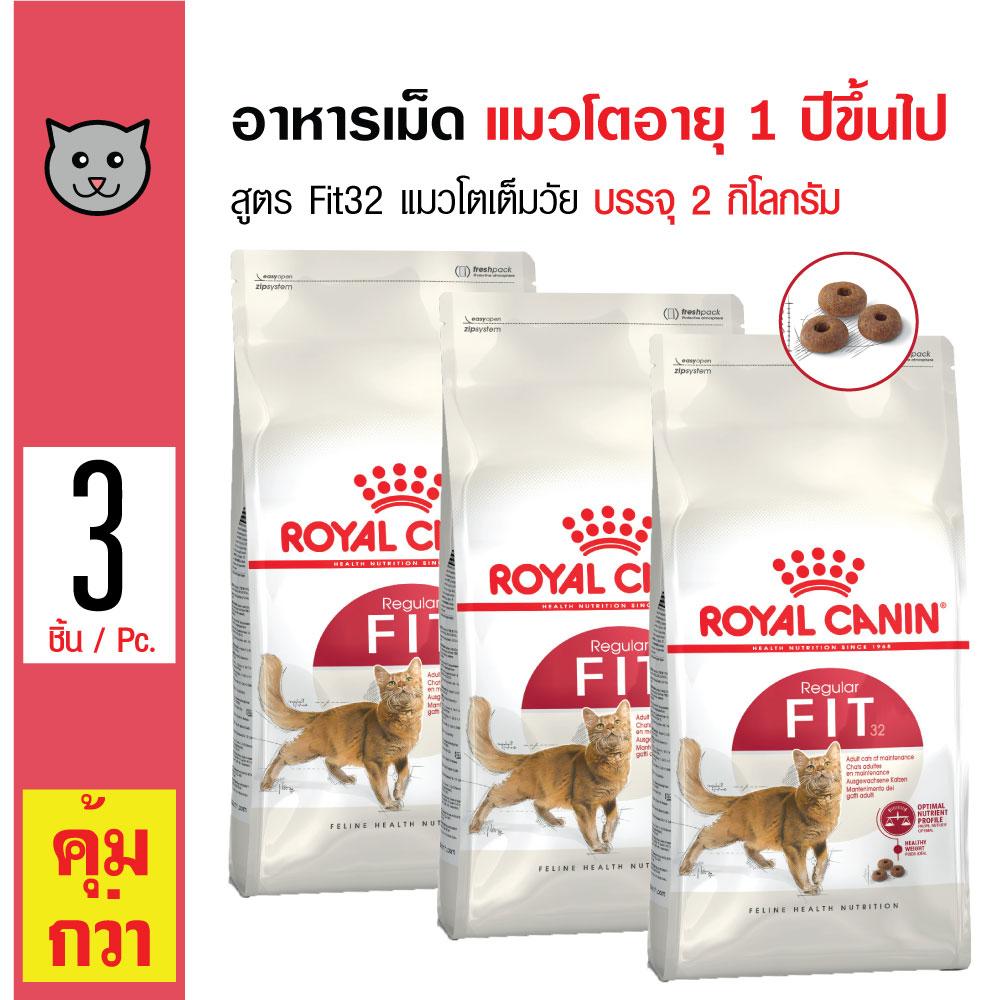 Royal Canin Fit 32 อาหารแมว สูตรแมวโตเต็มวัย บำรุงขน กล้ามเนื้อ สำหรับแมวโตทุกสายพันธุ์ (2 กิโลกรัม/ถุง) x 3 ถุง Royal Canin Fit 32 อาหารแมว สูตรแมวโตเต็มวัย บำรุงขน กล้ามเนื้อ สำหรับแมวโตทุกสายพันธุ์ (2 กิโลกรัม/ถุง) x 3 ถุง