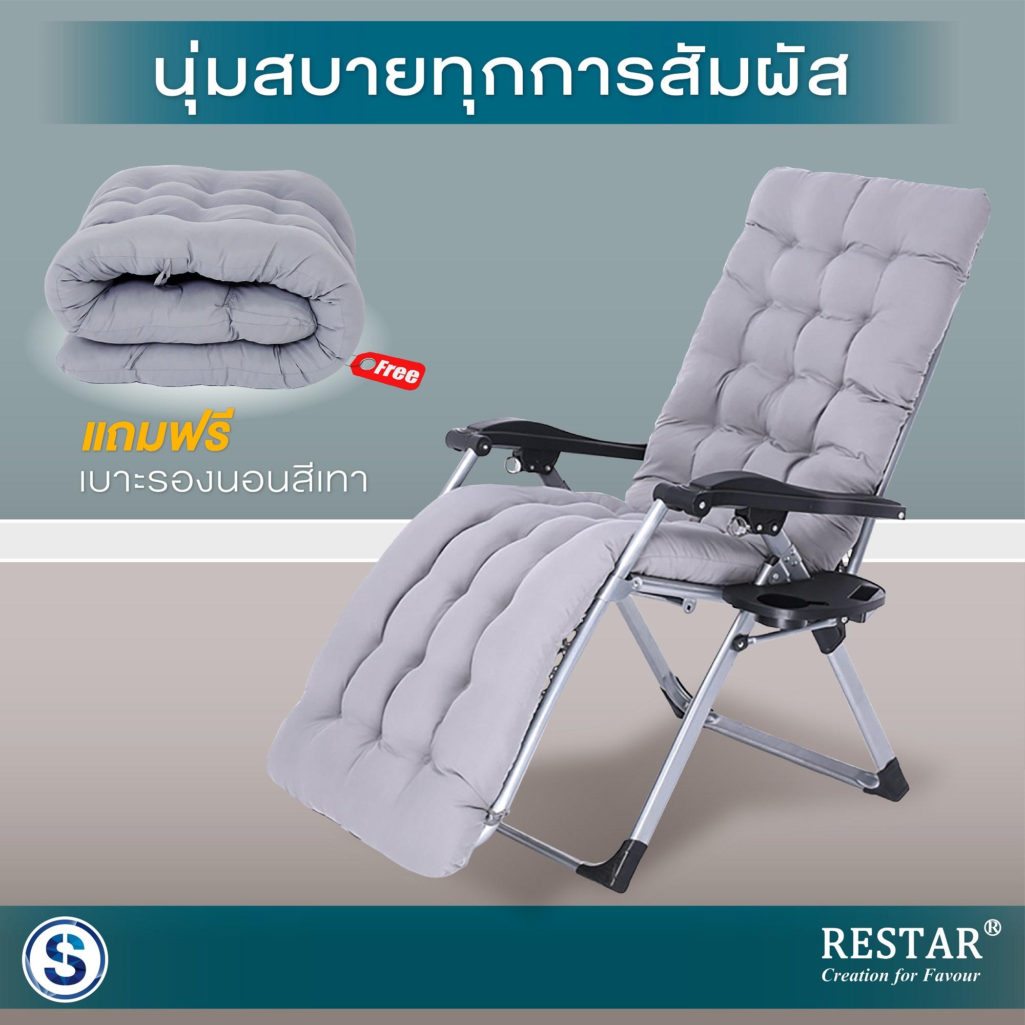 RESTAR เก้าอี้สุขภาพ เก้าอี้ปรับเอนนอน รุ่น Chill Chill 0506 พร้อมเบาะนวมสีเทา RESTAR เก้าอี้สุขภาพ เก้าอี้ปรับเอนนอน รุ่น Chill Chill 0506 พร้อมเบาะนวมสีเทา