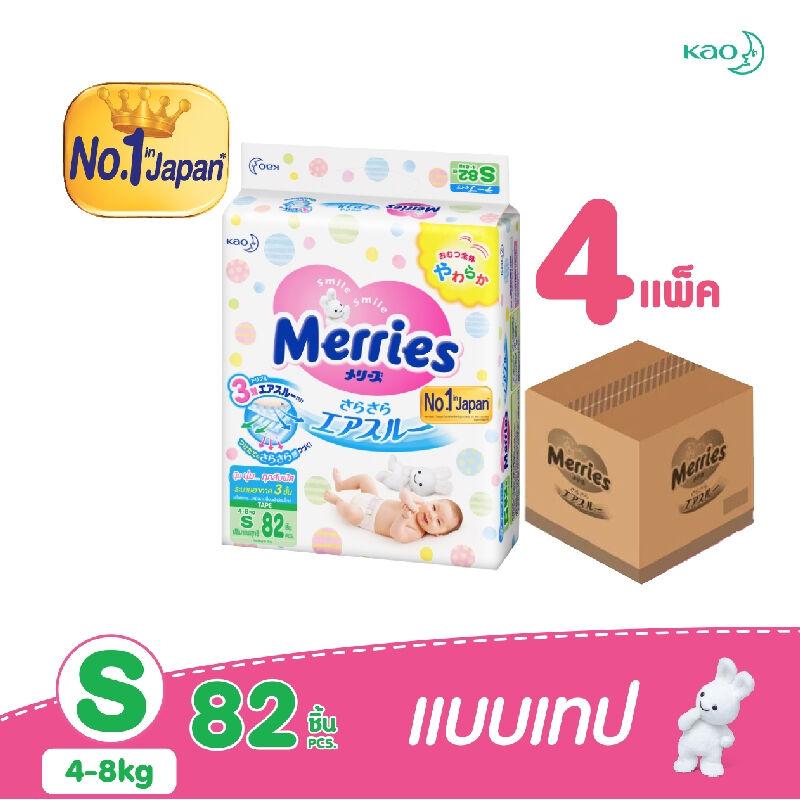 โปรโมชั่น เมอร์รี่ส์ชนิดเทป ไซส์ S 82 ชิ้น x 4 แพค (ยกลัง) ของแท้ 100% ราคาถูก พร้อมส่ โปรโมชั่น เมอร์รี่ส์ชนิดเทป ไซส์ S 82 ชิ้น x 4 แพค (ยกลัง) ของแท้ 100% ราคาถูก พร้อมส่