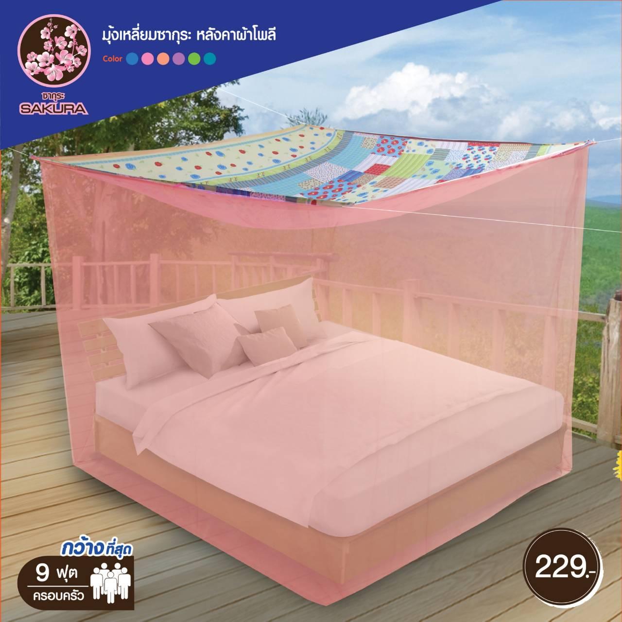มุ้งซากุระหลังคาโพลี เบอร์ 90