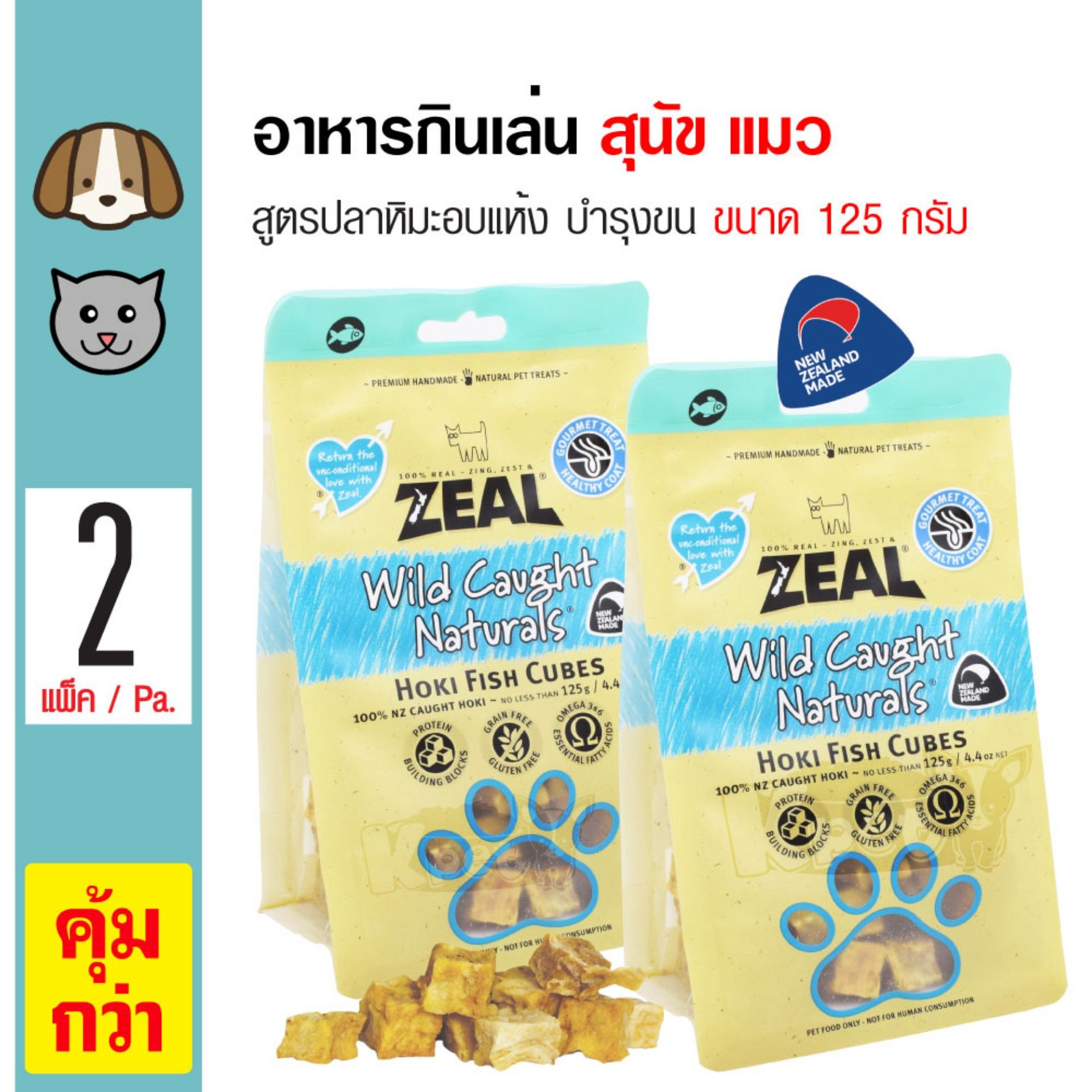 Zeal Hoki Fish ขนมสุนัข ขนมกินเล่น อาหารว่าง สูตรปลาหิมะอบแห้ง บำรุงขน สำหรับสุนัขและแมว (125 กรัม/ถุง) x 2 ถุง
