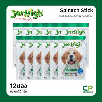 Jerhigh Spinach Stick ขนมสุนัขเสริมสุขภาพ ซอง 70 กรัม x 12 Jerhigh Spinach Stick ขนมสุนัขเสริมสุขภาพ ซอง 70 กรัม x 12